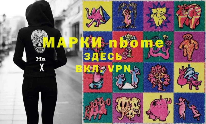 Марки N-bome 1,8мг  Жиздра 